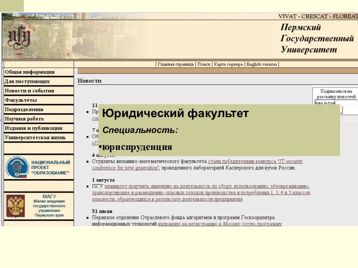 Юридический факультет Специальность: юриспруденция
