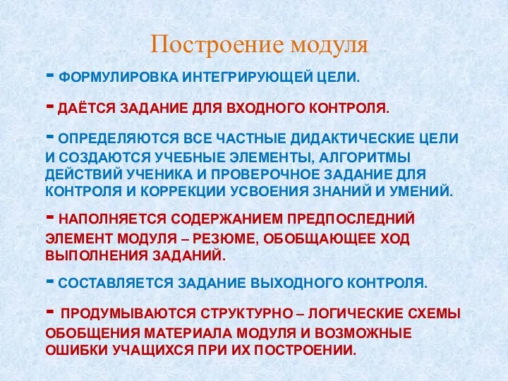 - ФОРМУЛИРОВКА ИНТЕГРИРУЮЩЕЙ ЦЕЛИ. - ДАЁТСЯ ЗАДАНИЕ ДЛЯ ВХОДНОГО КОНТРОЛЯ. -