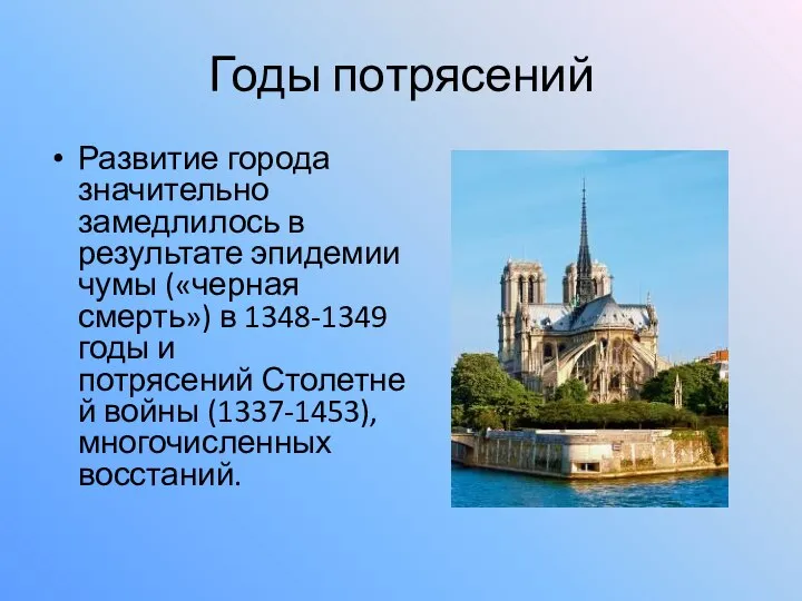 Годы потрясений Развитие города значительно замедлилось в результате эпидемии чумы («черная