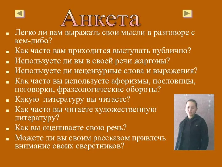 Легко ли вам выражать свои мысли в разговоре с кем-либо? Как