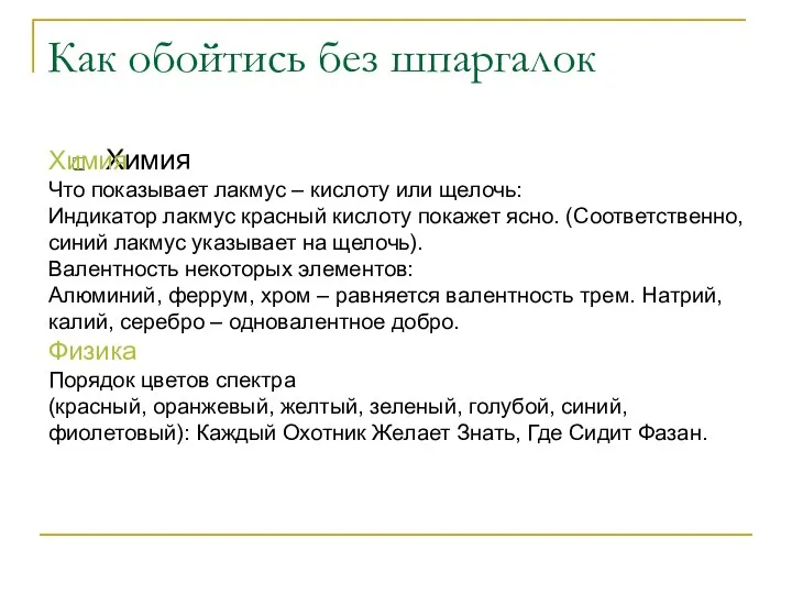 Как обойтись без шпаргалок Химия Химия Что показывает лакмус – кислоту