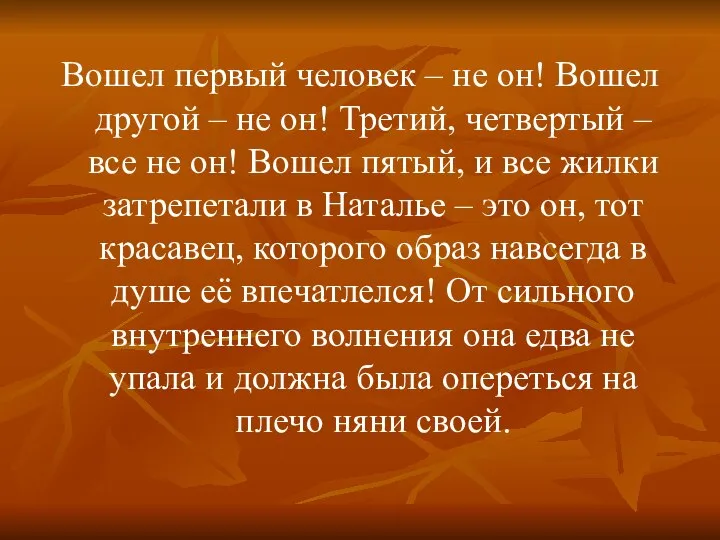 Вошел первый человек – не он! Вошел другой – не он!