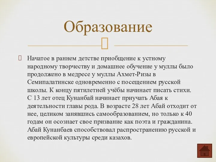 Начатое в раннем детстве приобщение к устному народному творчеству и домашнее