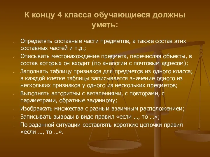 К концу 4 класса обучающиеся должны уметь: Определять составные части предметов,