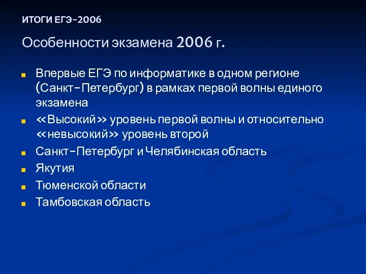 Впервые ЕГЭ по информатике в одном регионе (Санкт-Петербург) в рамках первой