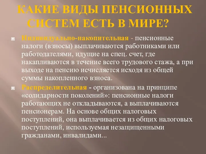 Какие виды пенсионных систем есть в мире? Индивидуально-накопительная - пенсионные налоги