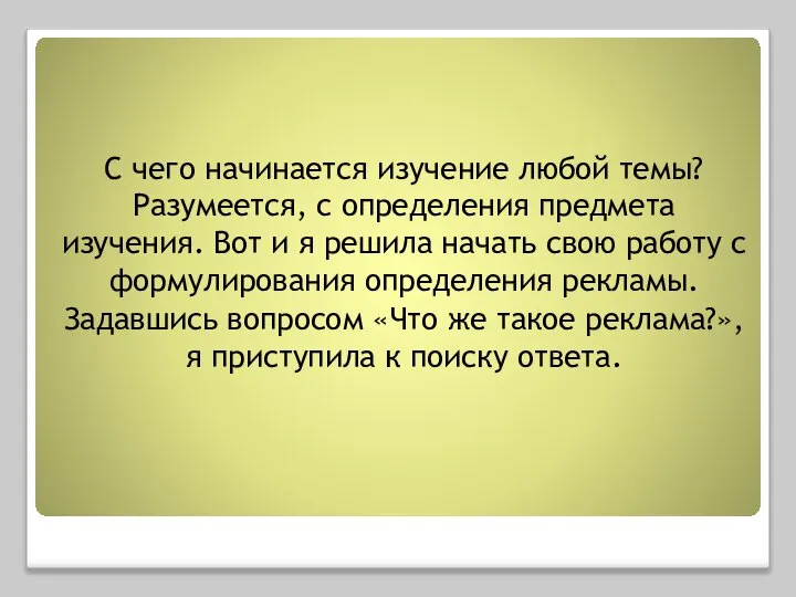 С чего начинается изучение любой темы? Разумеется, с определения предмета изучения.