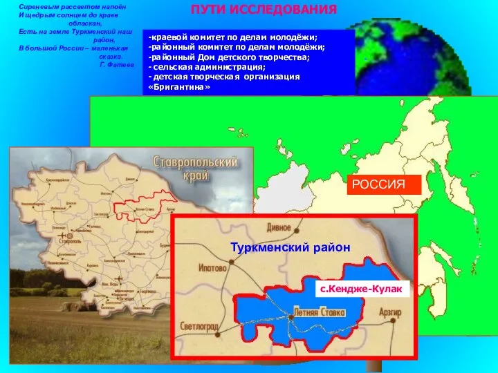 РОССИЯ Сиреневым рассветом напоён И щедрым солнцем до краев обласкан, Есть