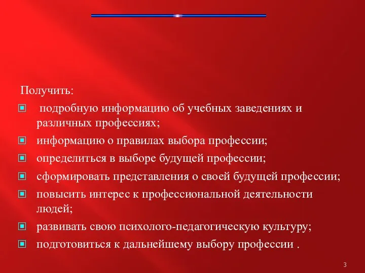 Получить: подробную информацию об учебных заведениях и различных профессиях; информацию о