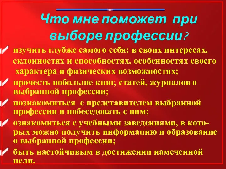 Что мне поможет при выборе профессии? изучить глубже самого себя: в