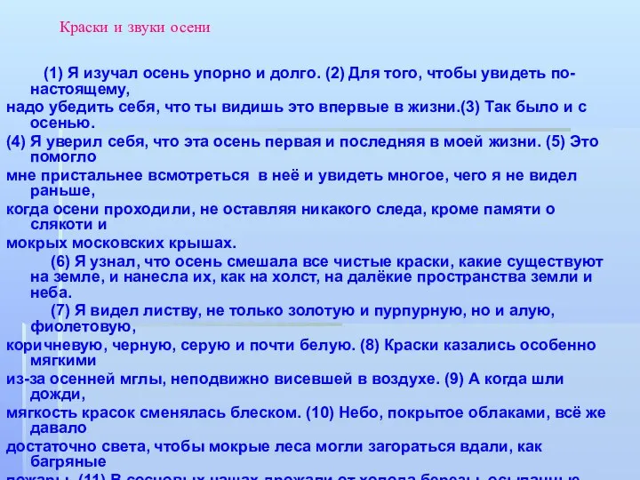 Краски и звуки осени (1) Я изучал осень упорно и долго.