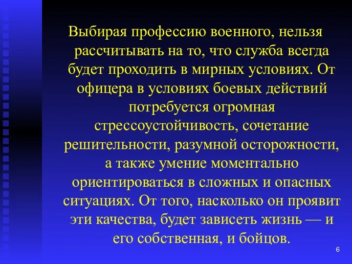 Выбирая профессию военного, нельзя рассчитывать на то, что служба всегда будет