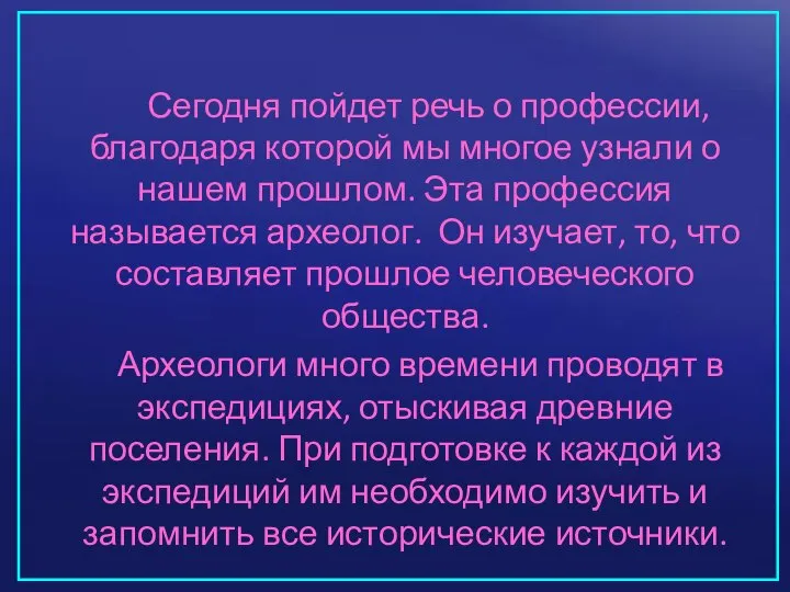 Сегодня пойдет речь о профессии, благодаря которой мы многое узнали о