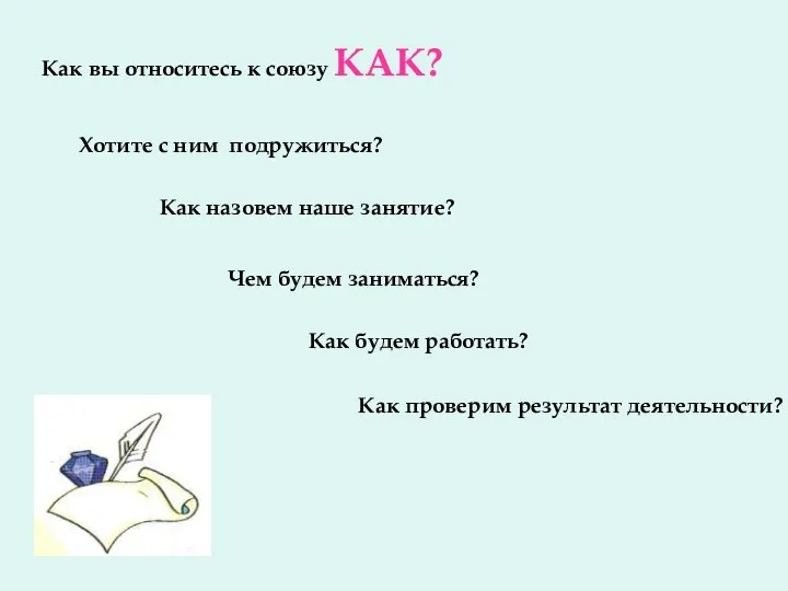 Как вы относитесь к союзу КАК? Хотите с ним подружиться? Как