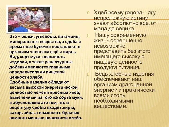 Хлеб всему голова – эту непреложную истину знают абсолютно все, от