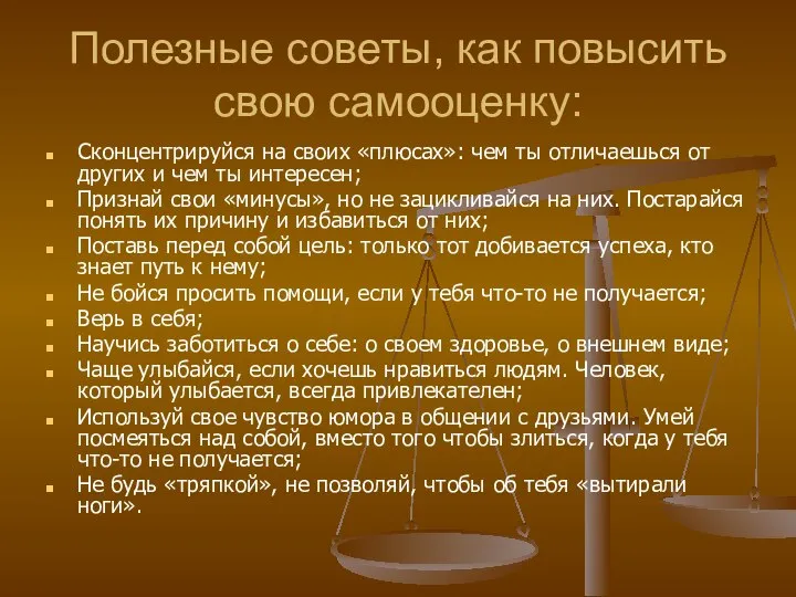 Полезные советы, как повысить свою самооценку: Сконцентрируйся на своих «плюсах»: чем