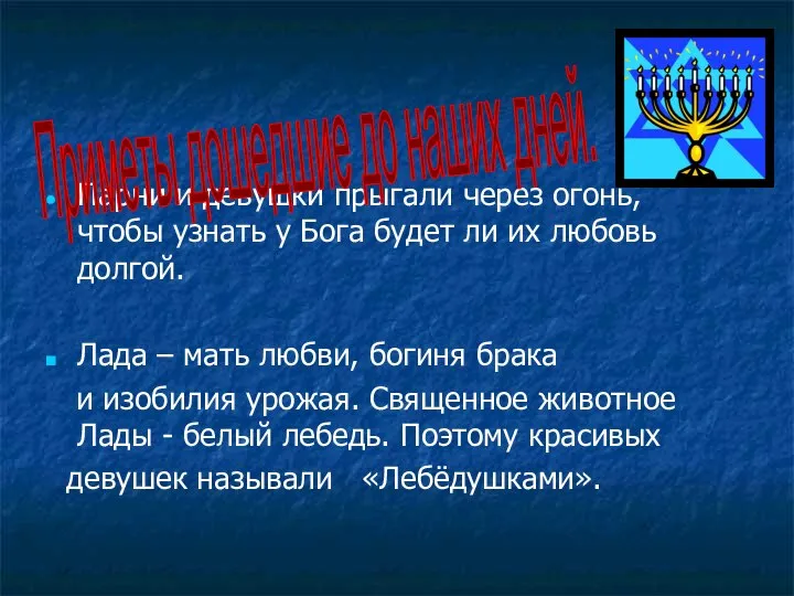 Парни и девушки прыгали через огонь, чтобы узнать у Бога будет