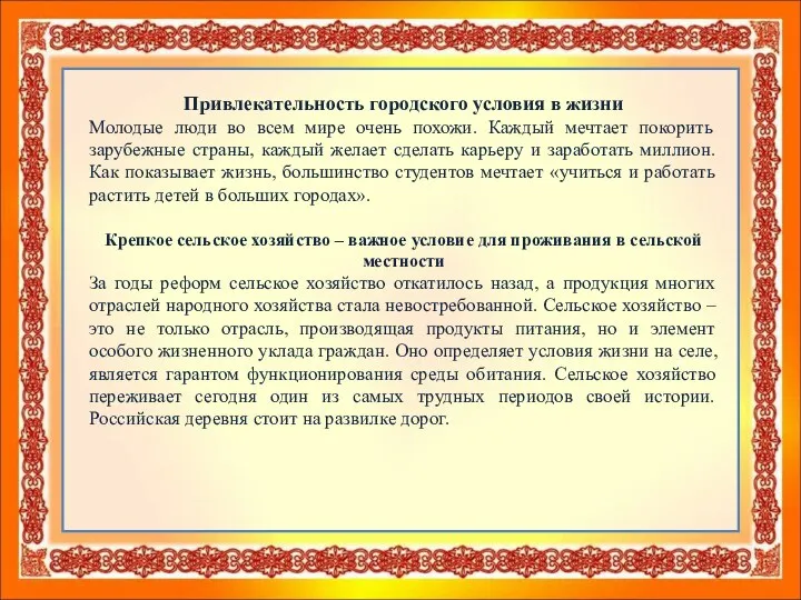 Привлекательность городского условия в жизни Молодые люди во всем мире очень