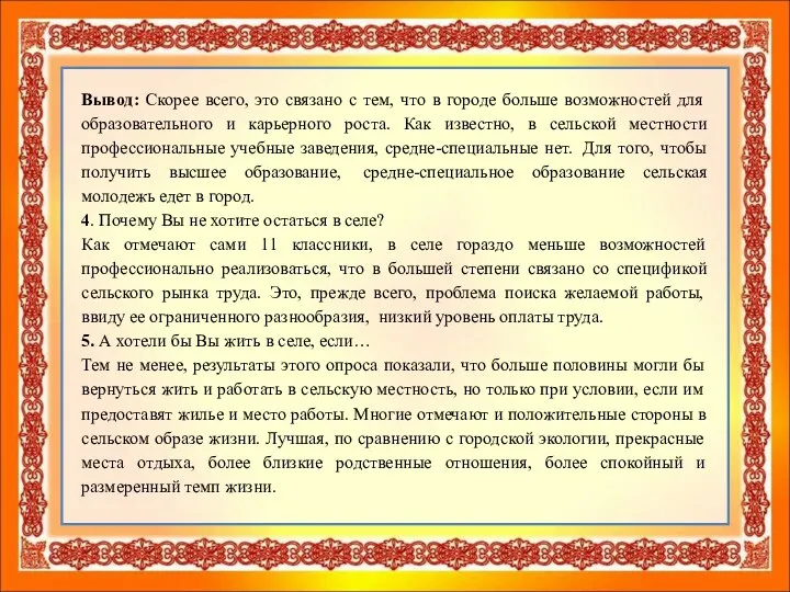 Вывод: Скорее всего, это связано с тем, что в городе больше