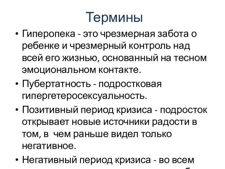 Гиперопека - это чрезмерная забота о ребенке и чрезмерный контроль над