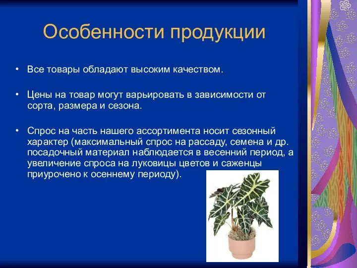 Особенности продукции Все товары обладают высоким качеством. Цены на товар могут