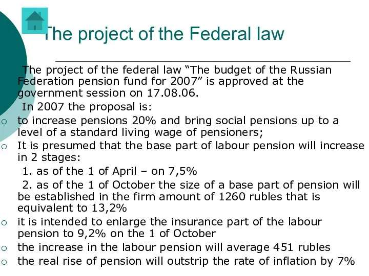 The project of the Federal law The project of the federal