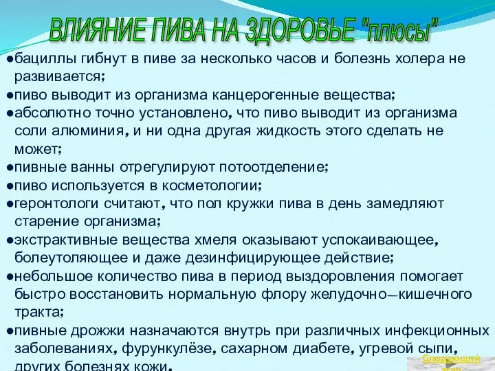 бациллы гибнут в пиве за несколько часов и болезнь холера не