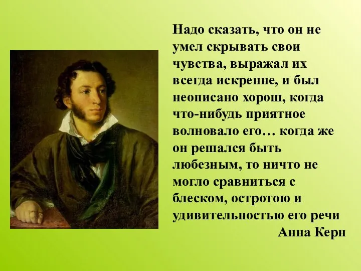 Надо сказать, что он не умел скрывать свои чувства, выражал их