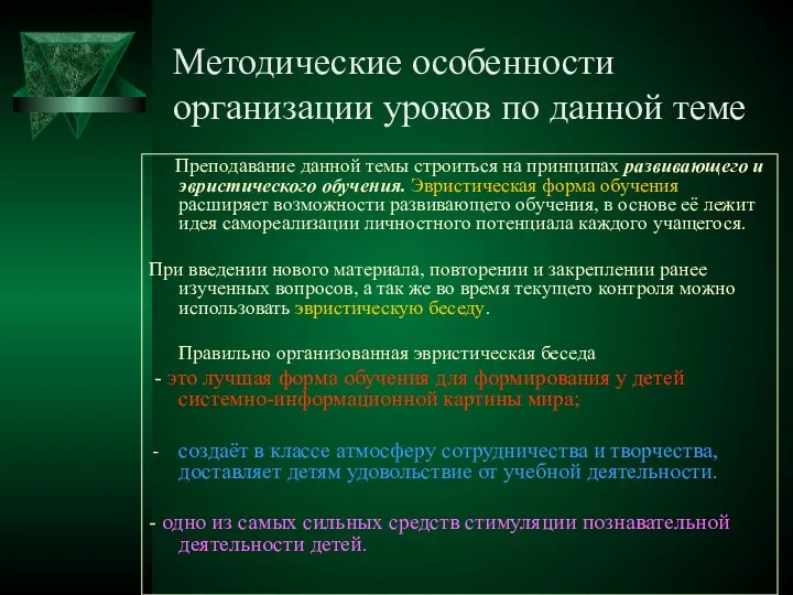 Методические особенности организации уроков по данной теме Преподавание данной темы строиться