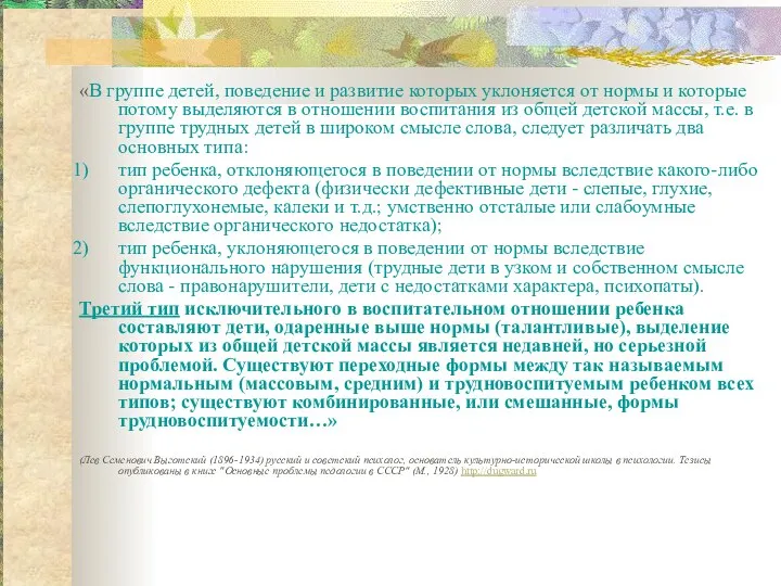 «В группе детей, поведение и развитие которых уклоняется от нормы и