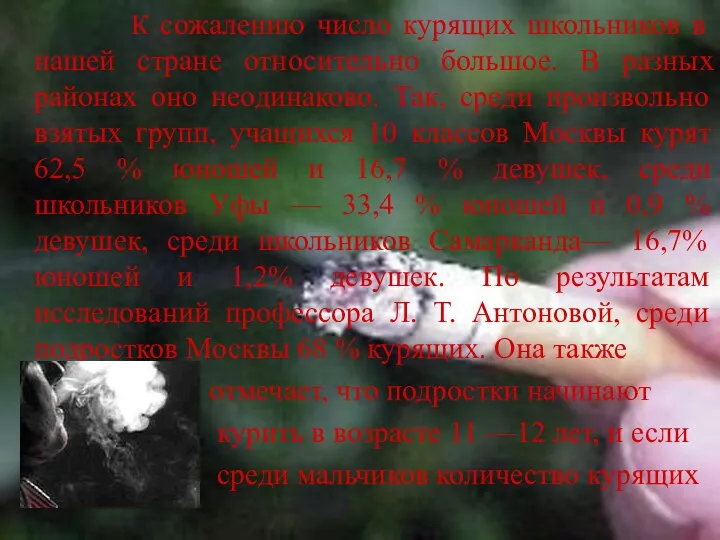 К сожалению число курящих школьников в нашей стране относительно большое. В