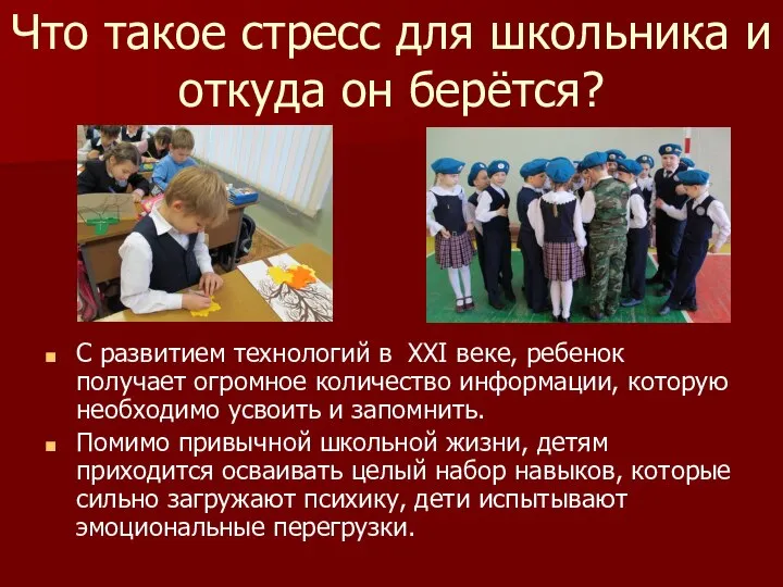 Что такое стресс для школьника и откуда он берётся? С развитием