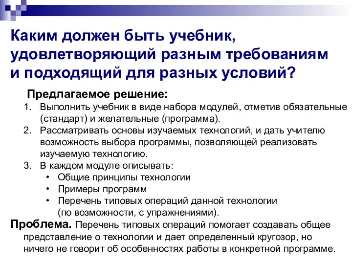 Каким должен быть учебник, удовлетворяющий разным требованиям и подходящий для разных