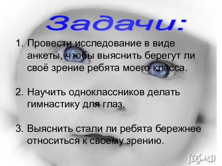 Задачи: Провести исследование в виде анкеты, чтобы выяснить берегут ли своё