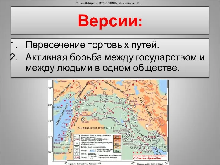 Пересечение торговых путей. Активная борьба между государством и между людьми в