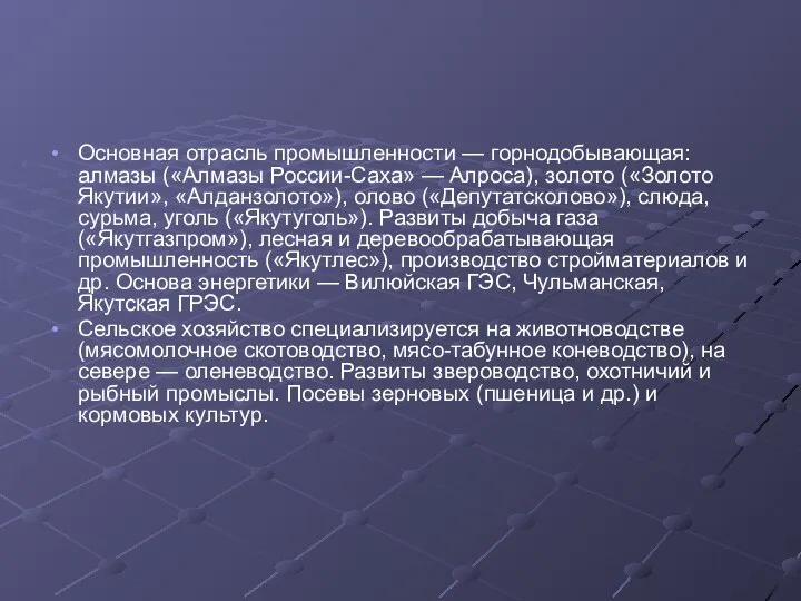 Основная отрасль промышленности — горнодобывающая: алмазы («Алмазы России-Саха» — Алроса), золото