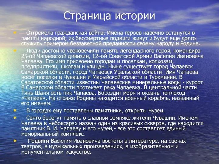 Страница истории Отгремела гражданская война. Имена героев навечно останутся в памяти