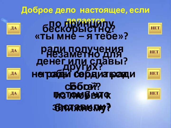 Доброе дело настоящее, если делается по принципу «ты мне – я