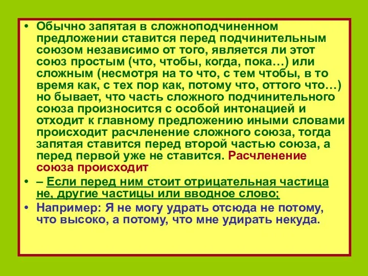 Обычно запятая в сложноподчиненном предложении ставится перед подчинительным союзом независимо от