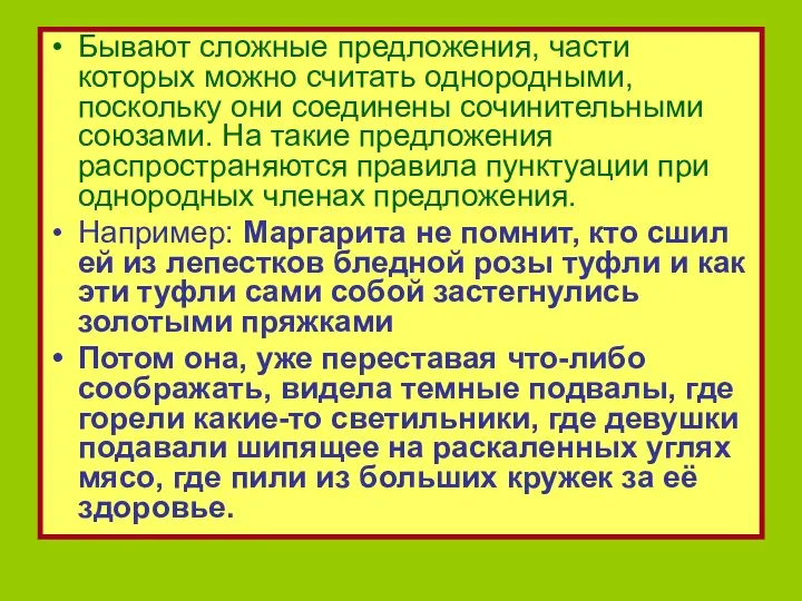 Бывают сложные предложения, части которых можно считать однородными, поскольку они соединены