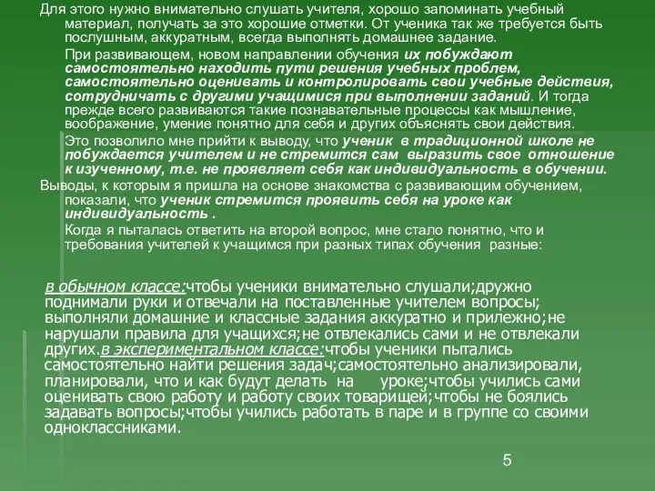 Для этого нужно внимательно слушать учителя, хорошо запоминать учебный материал, получать