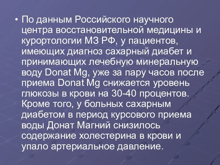 По данным Российского научного центра восстановительной медицины и курортологии МЗ РФ,