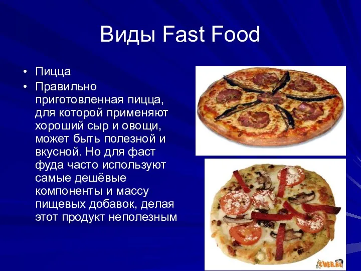 Виды Fast Food Пицца Правильно приготовленная пицца, для которой применяют хороший