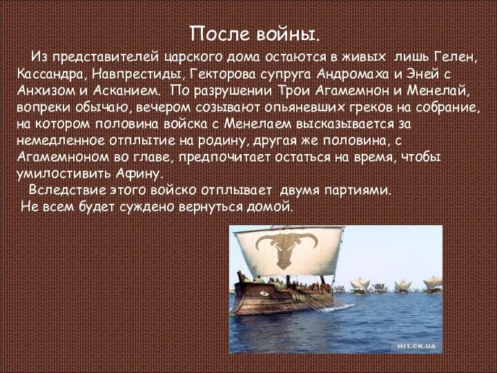 После войны. Из представителей царского дома остаются в живых лишь Гелен,