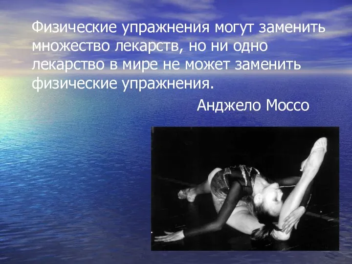 Физические упражнения могут заменить множество лекарств, но ни одно лекарство в