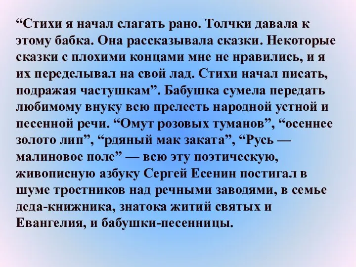 “Стихи я начал слагать рано. Толчки давала к этому бабка. Она