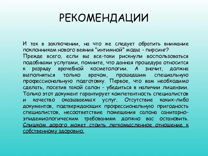 И так в заключении, на что же следует обратить внимание поклонникам