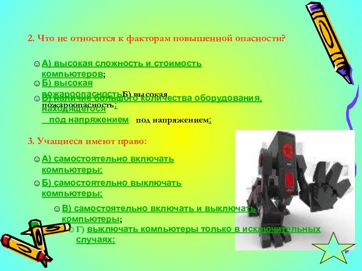 2. Что не относится к факторам повышенной опасности? А) высокая сложность