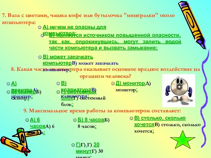 7. Ваза с цветами, чашка кофе или бутылочка "минералки" около компьютера: