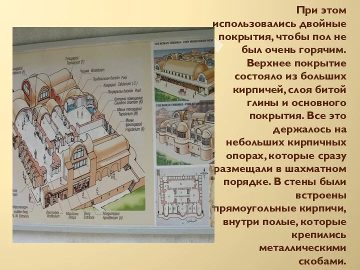 При этом использовались двойные покрытия, чтобы пол не был очень горячим.